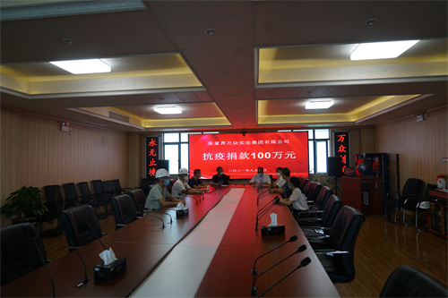 在2020年2月和2021年8月，張家界萬眾實業(yè)集團有限公司先后兩次向張家界市永定區(qū)紅十字會捐款168萬元，支持全市抗擊疫情。得到各級政府的高度贊揚